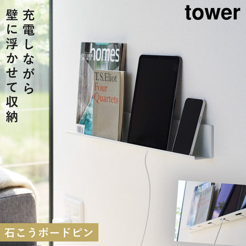 石こうボード壁対応タブレット&ブック棚 タワー